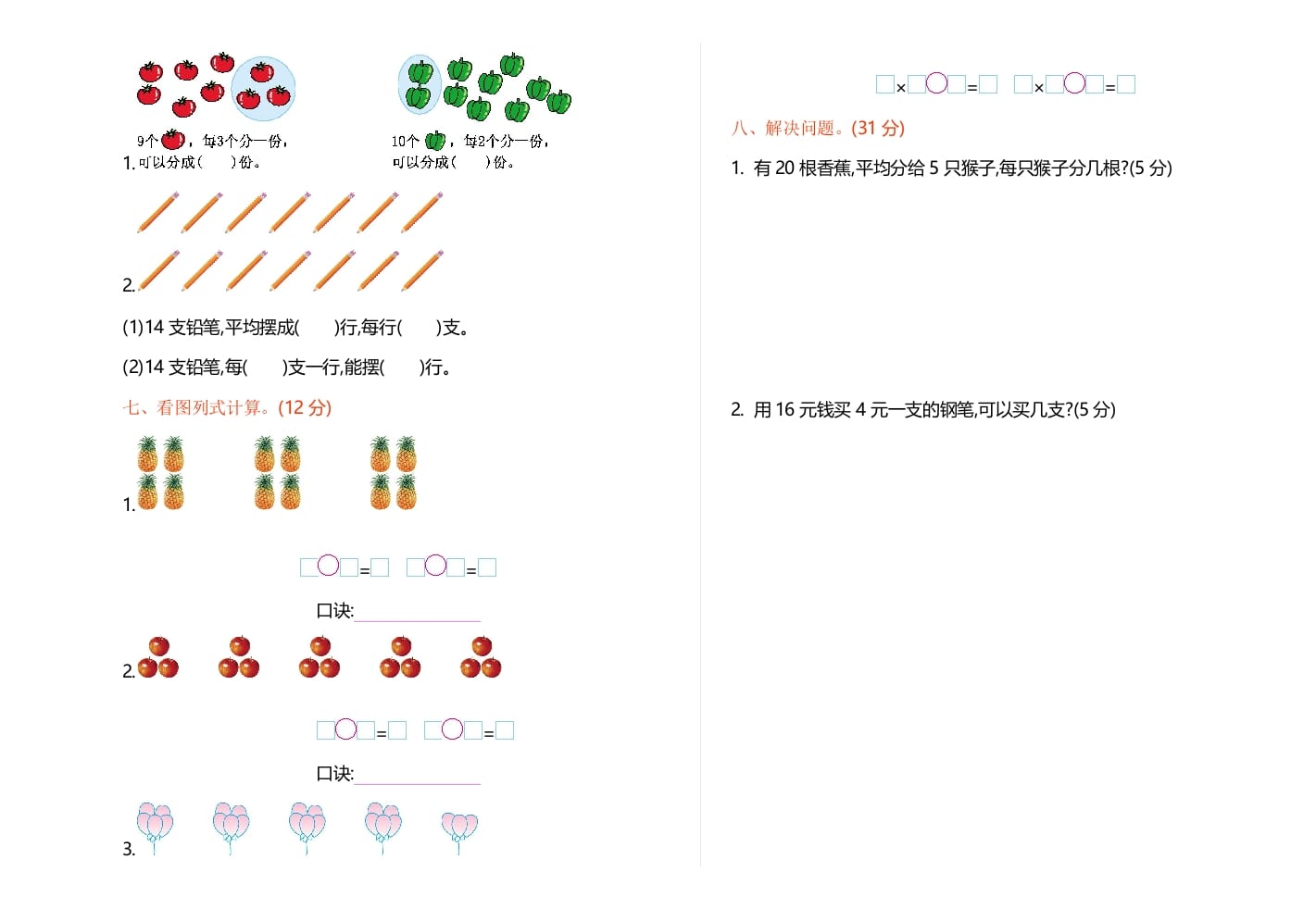 图片[2]-二年级数学上册期中测试卷1（苏教版）-学霸吧