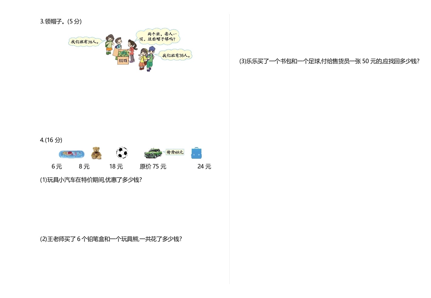 图片[3]-二年级数学上册期中测试卷1（苏教版）-学霸吧