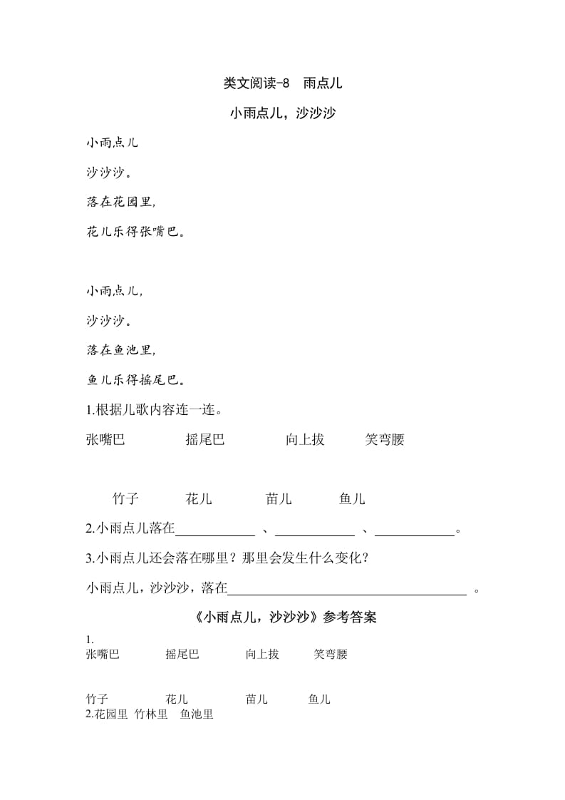 一年级语文上册类文阅读-8雨点儿（部编版）-学霸吧