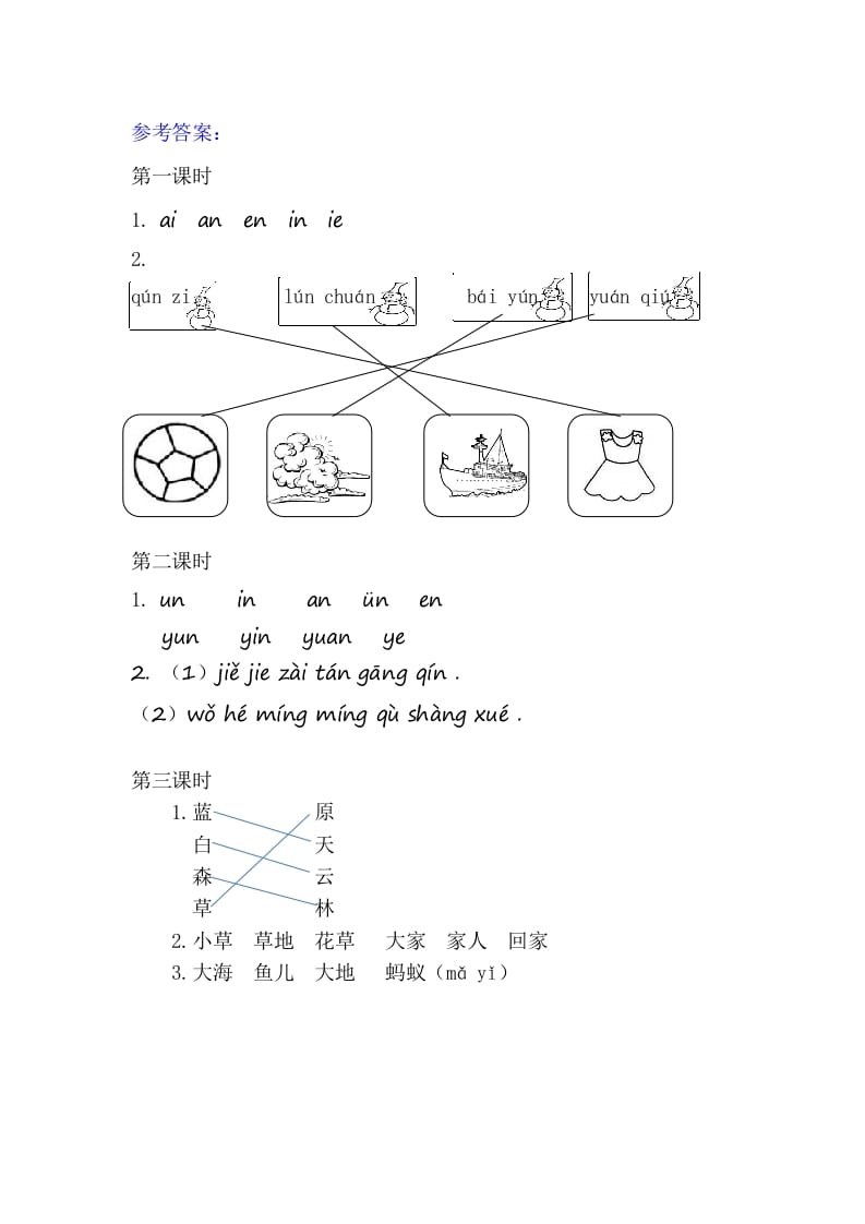 图片[3]-二年级语文上册12aneninunün（部编）-学霸吧