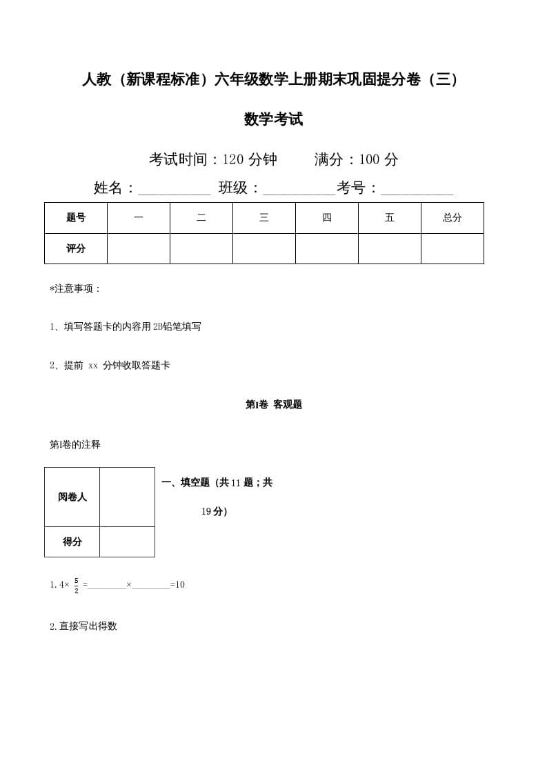六年级数学上册期末巩固提分卷（三）（人教版）-学霸吧
