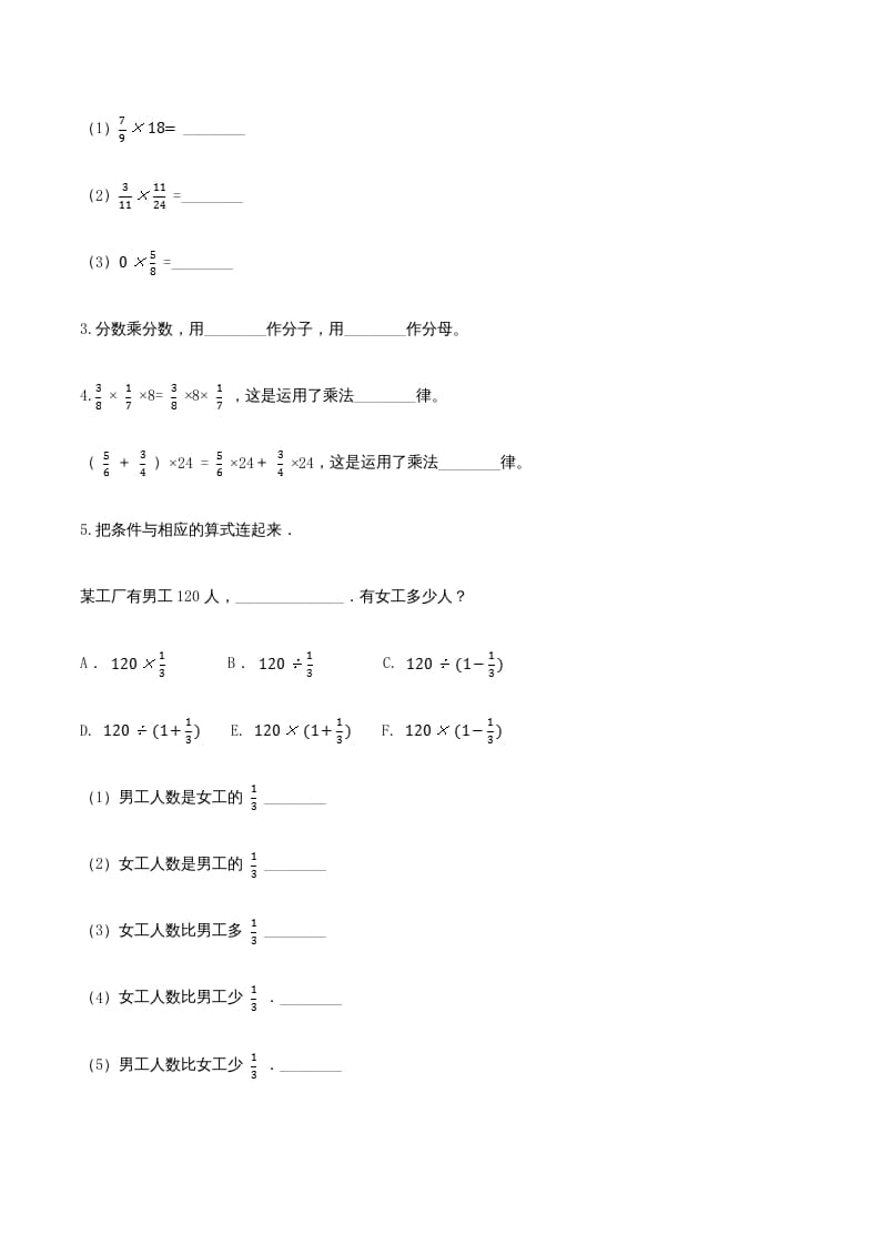 图片[2]-六年级数学上册期末巩固提分卷（三）（人教版）-学霸吧