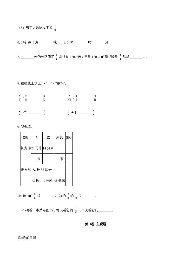 图片[3]-六年级数学上册期末巩固提分卷（三）（人教版）-学霸吧