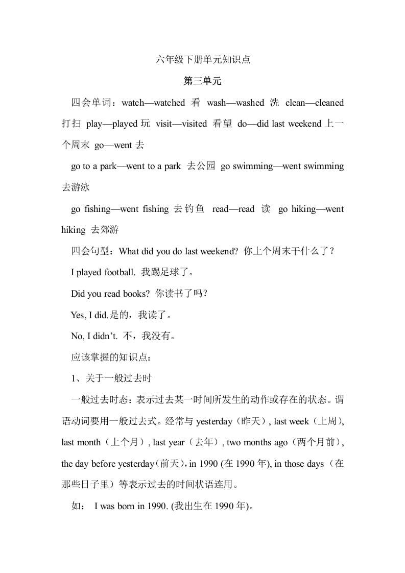 六年级英语下册Unit3单元知识梳理（1）-学霸吧