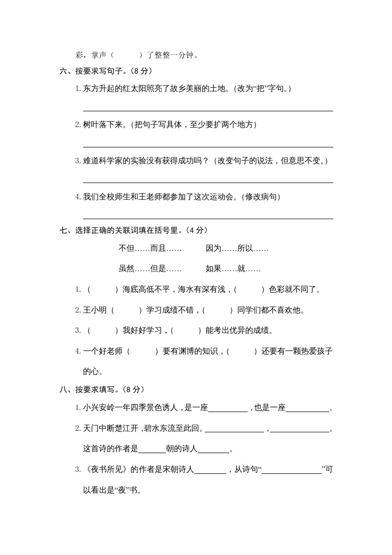 图片[2]-三年级语文上册期末练习(9)（部编版）-学霸吧