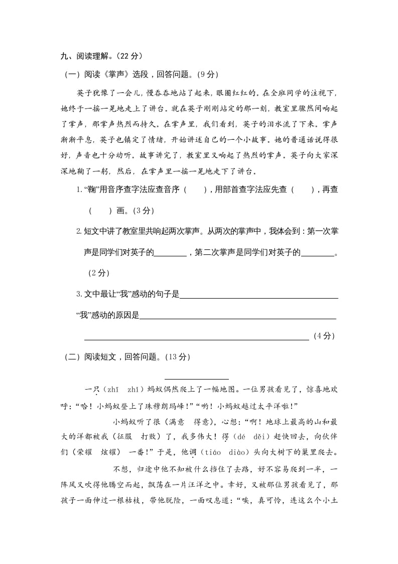 图片[3]-三年级语文上册期末练习(9)（部编版）-学霸吧