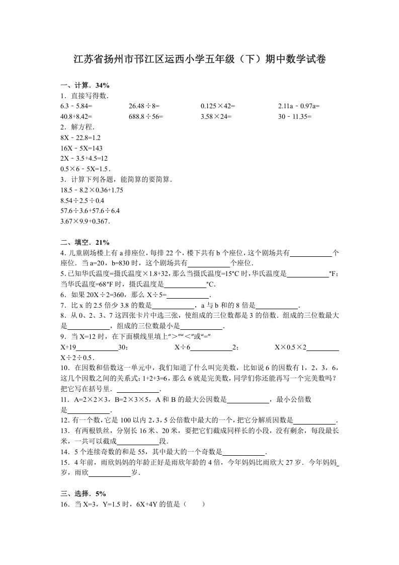 五年级数学下册苏教版下学期期中测试卷6-学霸吧