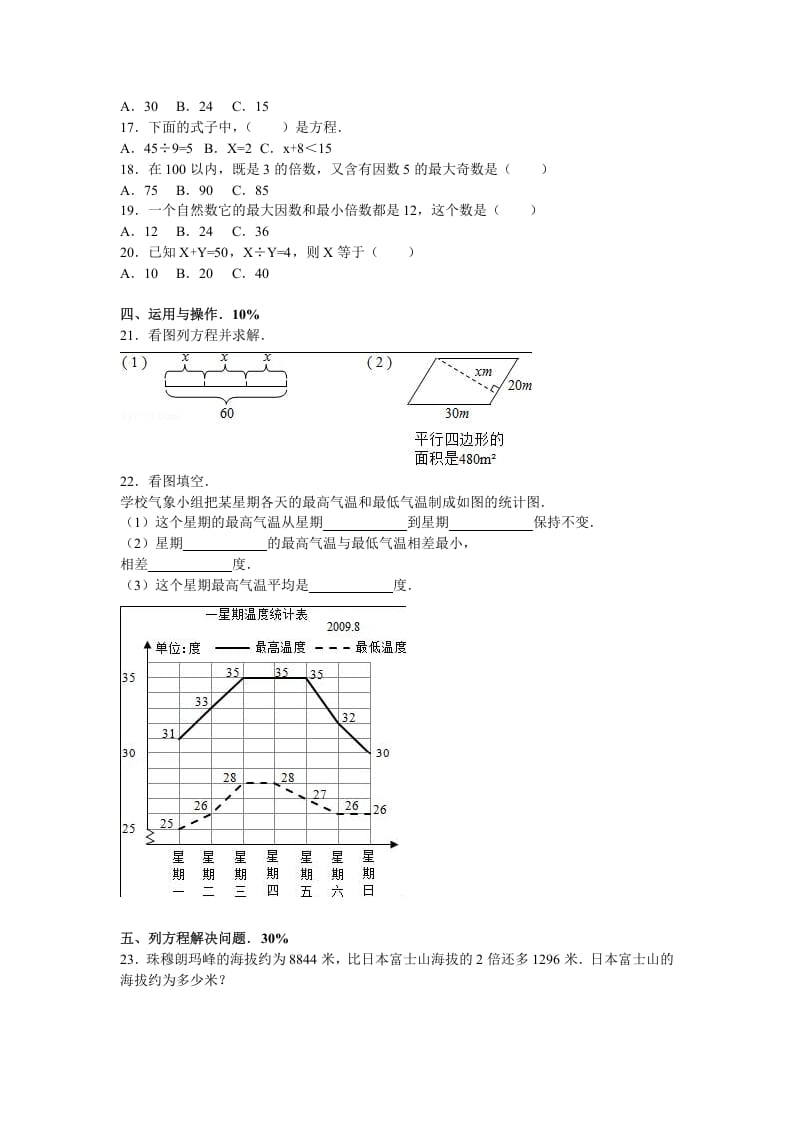 图片[2]-五年级数学下册苏教版下学期期中测试卷6-学霸吧
