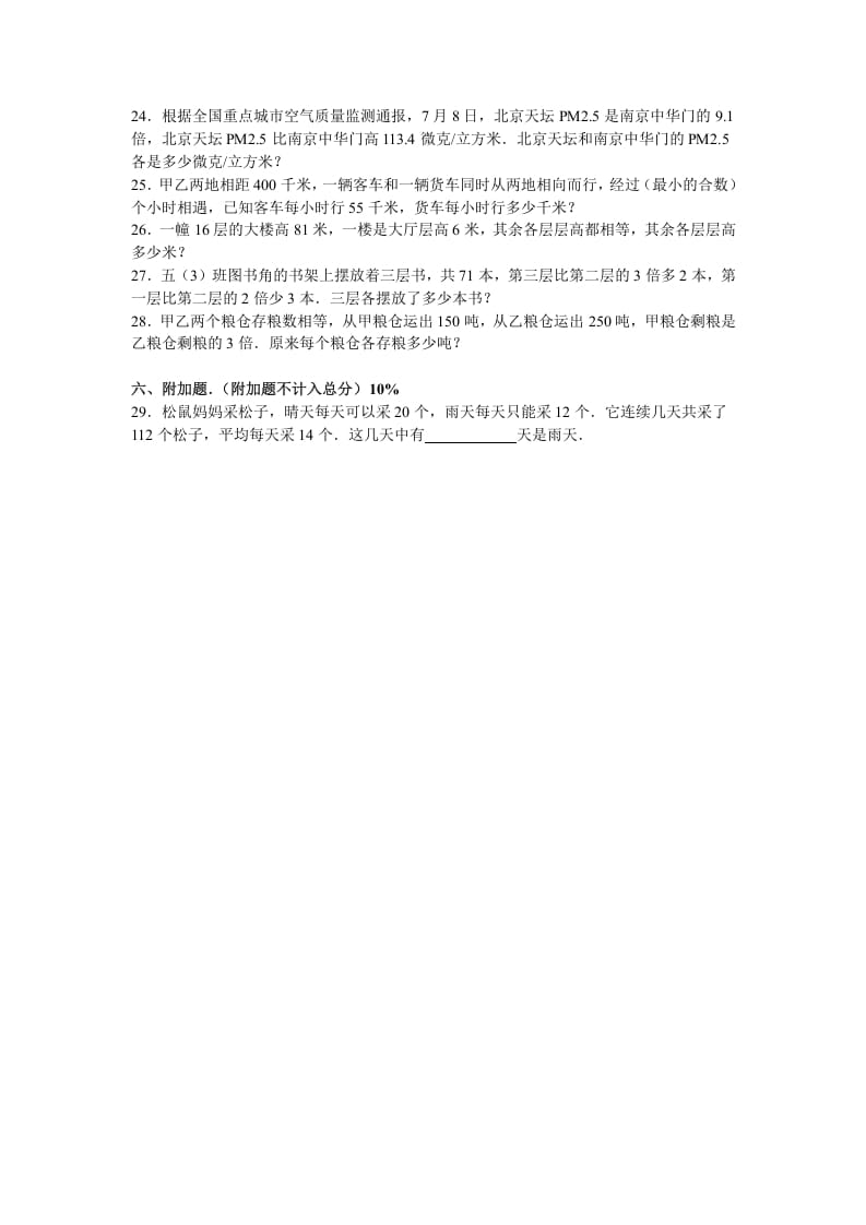 图片[3]-五年级数学下册苏教版下学期期中测试卷6-学霸吧