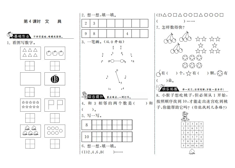 一年级数学上册1.4文具·(北师大版)-学霸吧