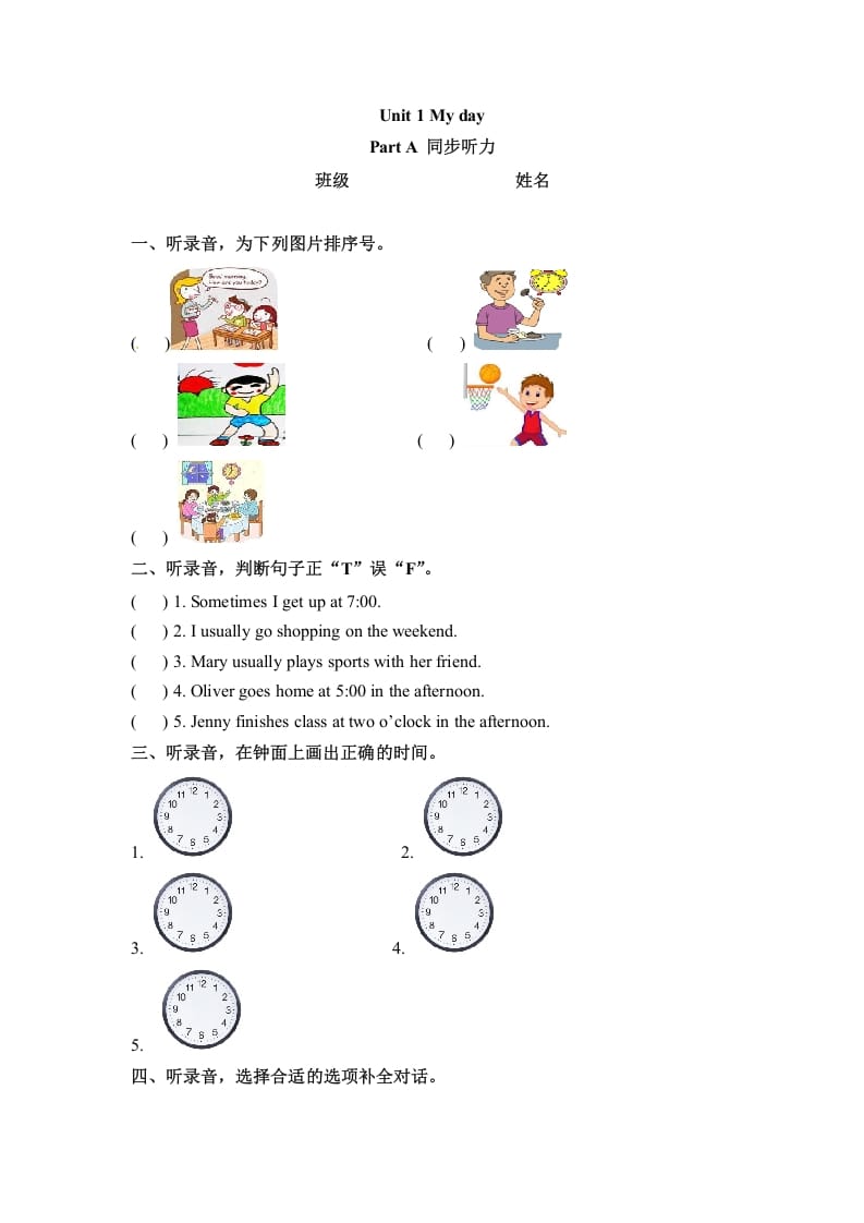 五年级数学下册英语同步听力训练-Unit1MydayPartA人教PEP版-学霸吧