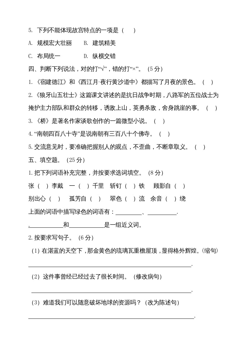 图片[2]-六年级语文上册（期末测试卷）(11)（部编版）-学霸吧