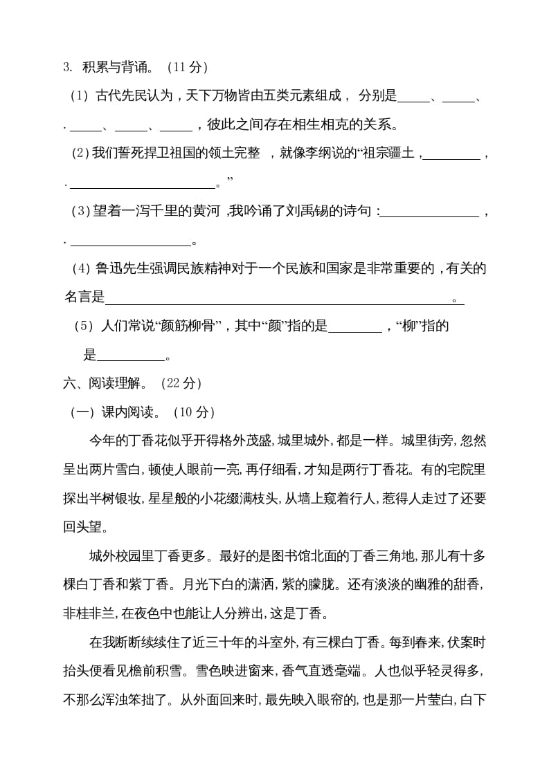 图片[3]-六年级语文上册（期末测试卷）(11)（部编版）-学霸吧