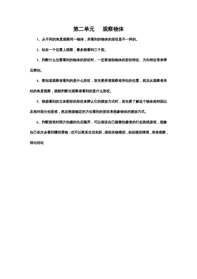 三年级数学上册第二单元观察物体（北师大版）-学霸吧