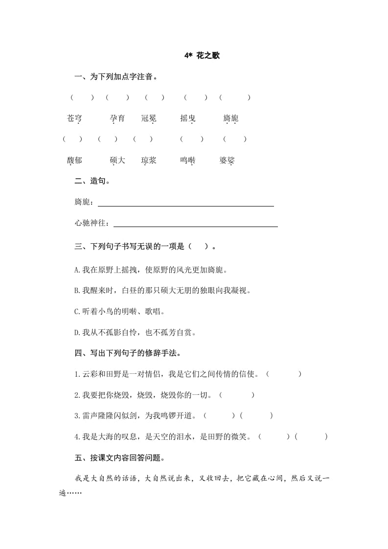 六年级语文上册花之歌（部编版）-学霸吧