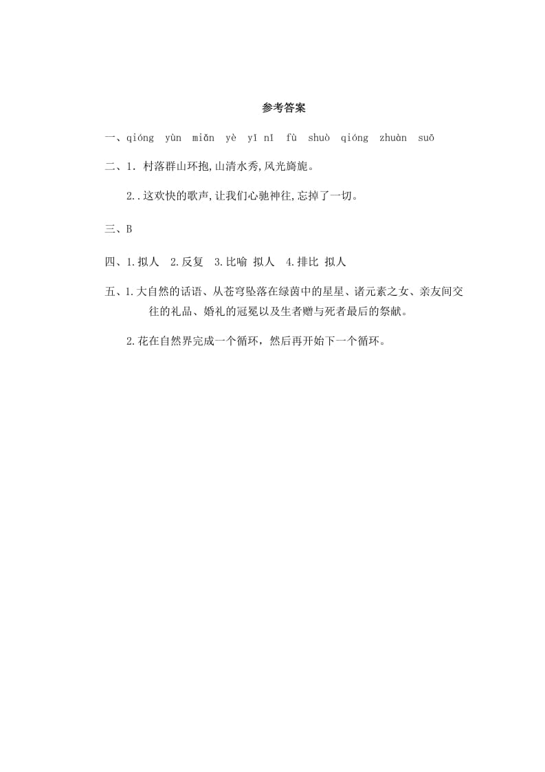图片[3]-六年级语文上册花之歌（部编版）-学霸吧