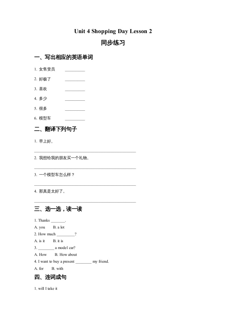 五年级英语上册Ｕｎｉｔ4ShoppingDayLesson2同步练习1（人教版一起点）-学霸吧