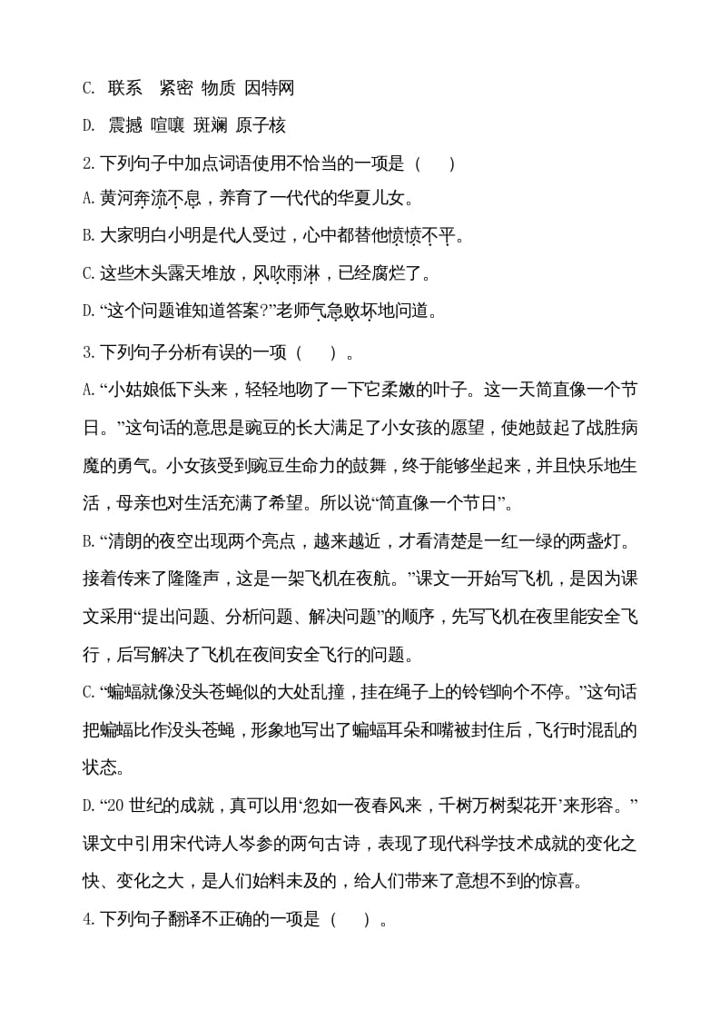 图片[2]-四年级语文上册（期末测试）(17)-学霸吧