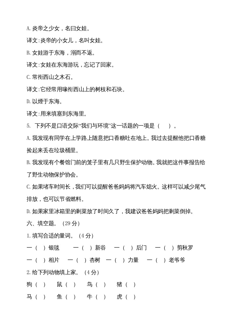 图片[3]-四年级语文上册（期末测试）(17)-学霸吧