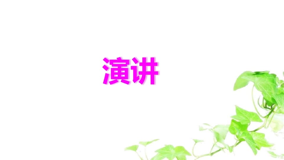 图片[2]-六年级语文上册口语交际专项复习（部编版）-学霸吧
