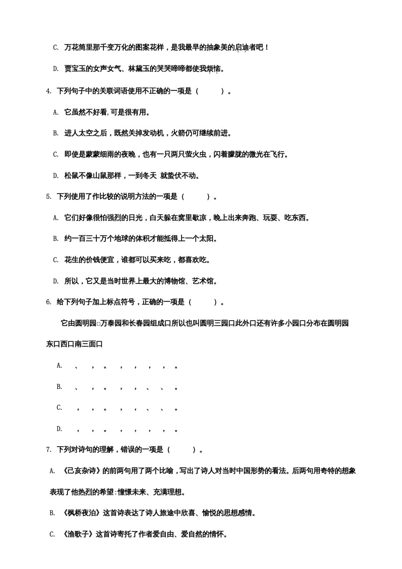 图片[2]-五年级语文上册期末练习(20)（部编版）-学霸吧