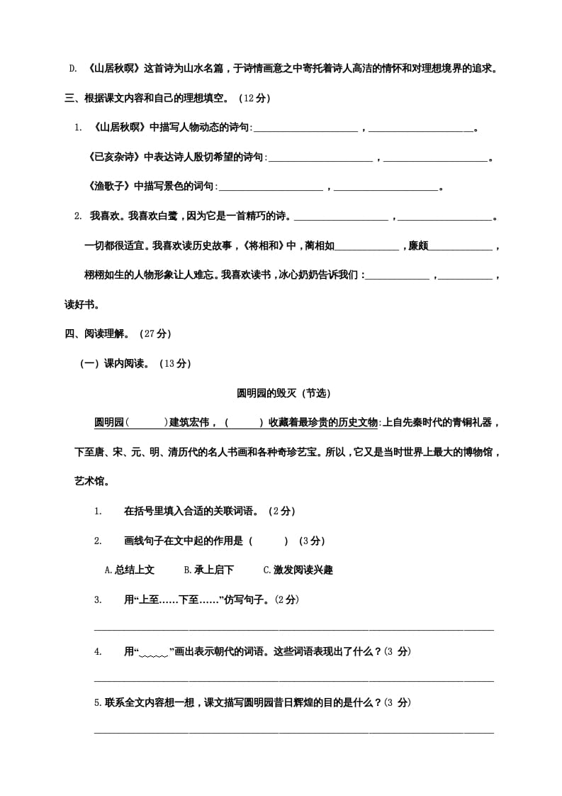 图片[3]-五年级语文上册期末练习(20)（部编版）-学霸吧