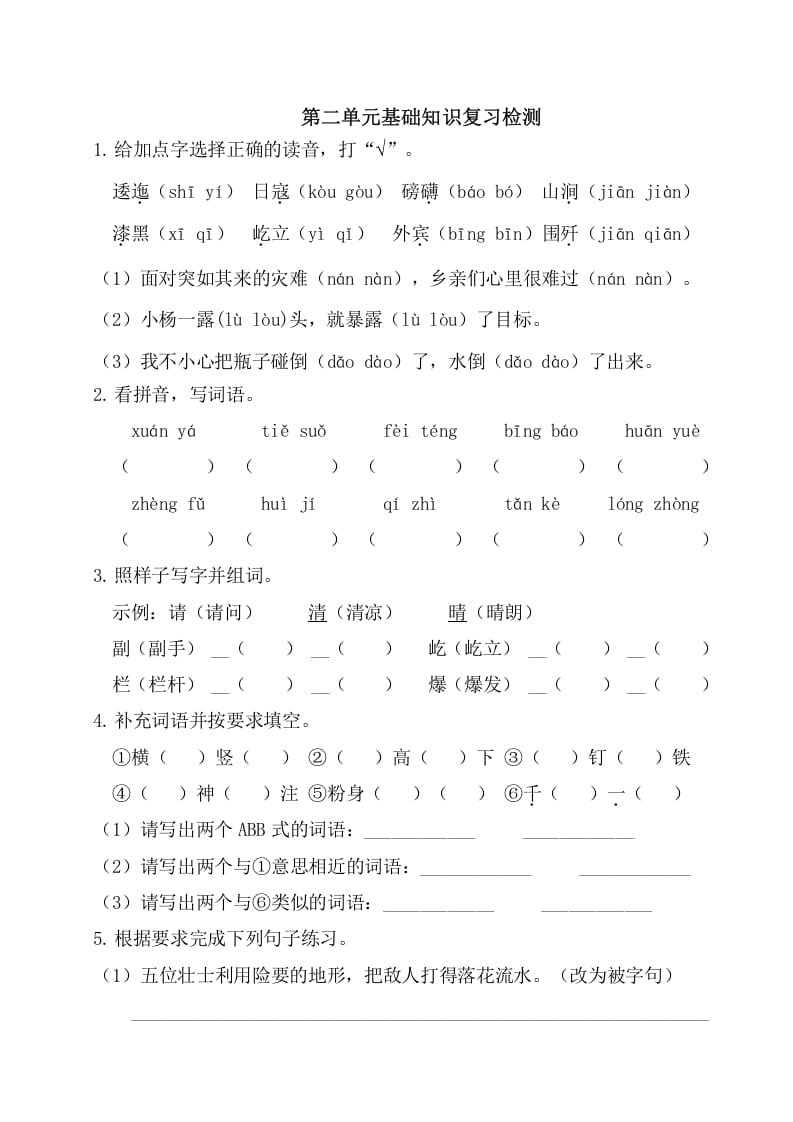 六年级语文上册第二单元基础知识复习检测（附答案）（部编版）-学霸吧
