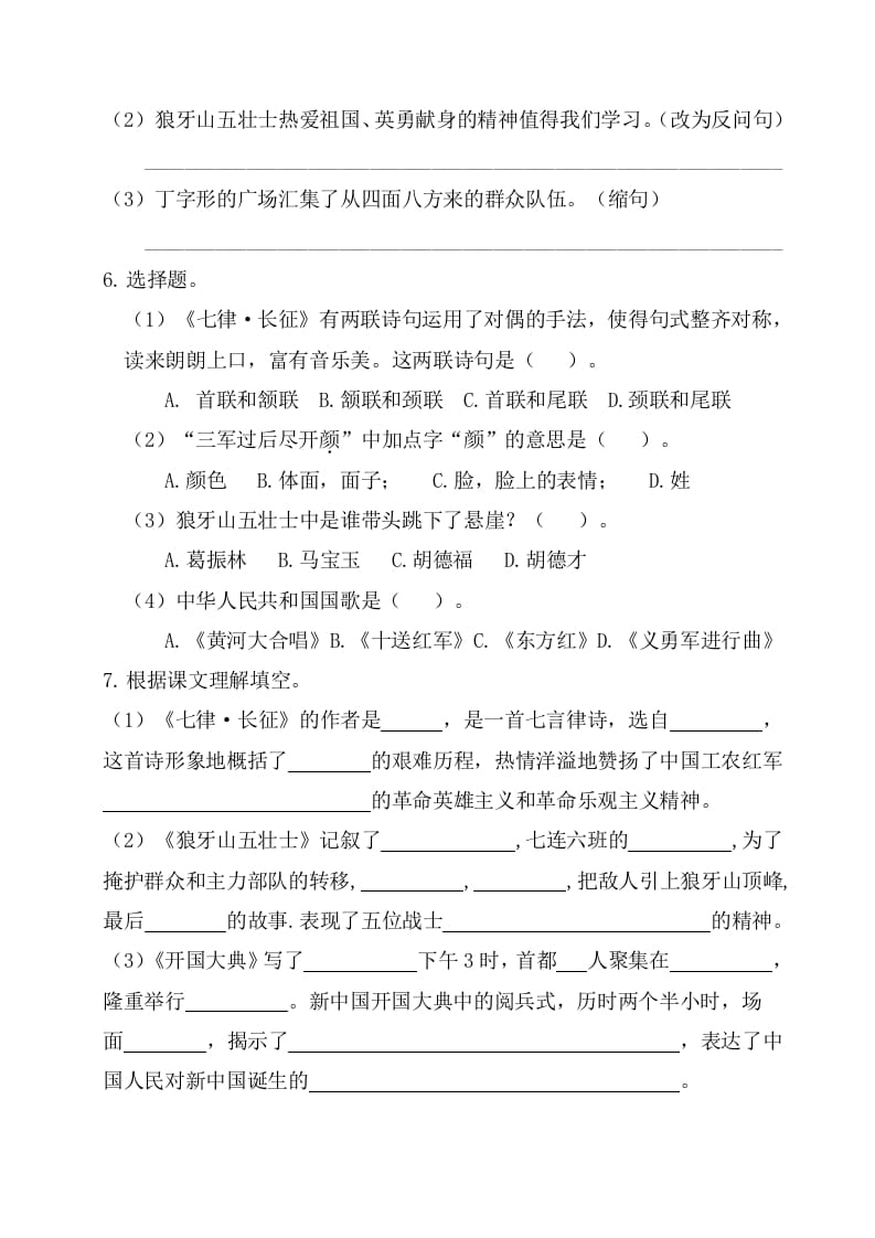 图片[2]-六年级语文上册第二单元基础知识复习检测（附答案）（部编版）-学霸吧