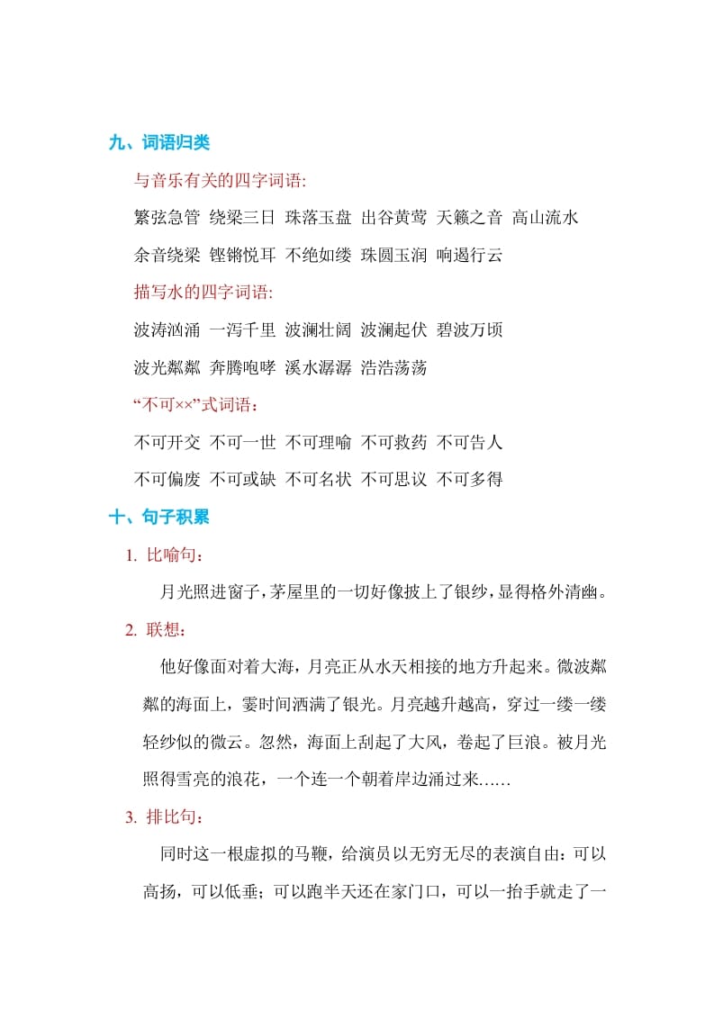 图片[3]-六年级语文上册第七单元单元知识小结（部编版）-学霸吧