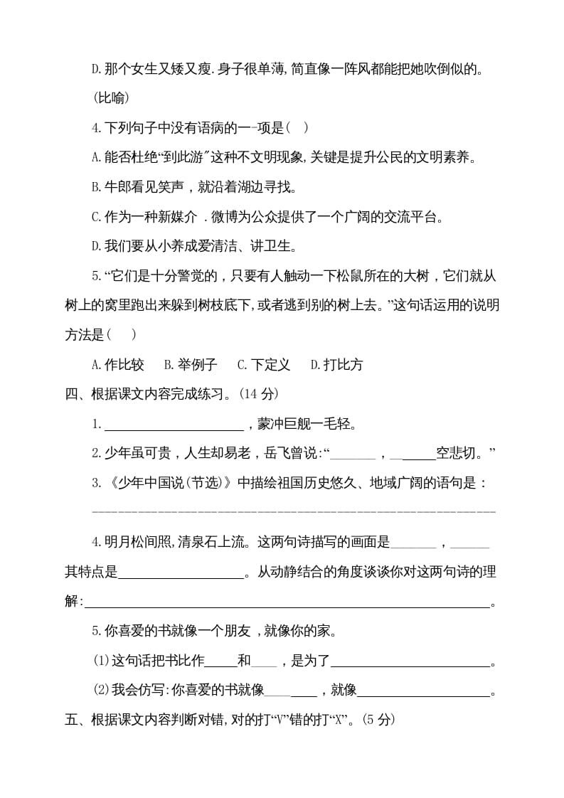 图片[2]-五年级语文上册（期末测试）–部编版(2)（部编版）-学霸吧