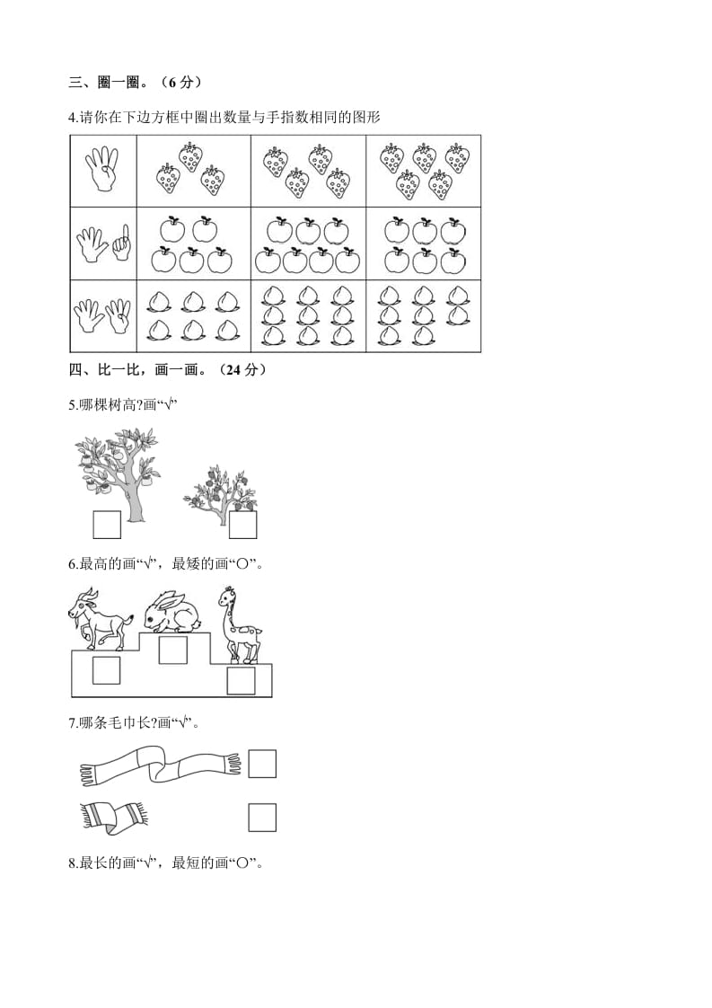 图片[2]-一年级数学上册单元测试-第一、二单元检测卷（含解析）（苏教版）-学霸吧