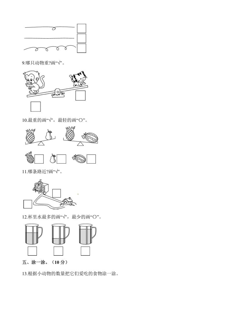 图片[3]-一年级数学上册单元测试-第一、二单元检测卷（含解析）（苏教版）-学霸吧