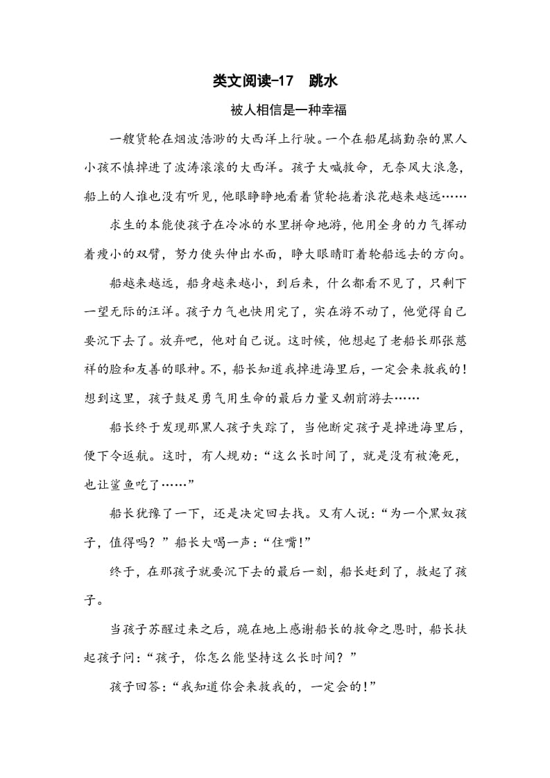 五年级数学下册类文阅读-17跳水-学霸吧