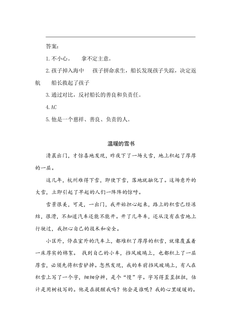 图片[3]-五年级数学下册类文阅读-17跳水-学霸吧