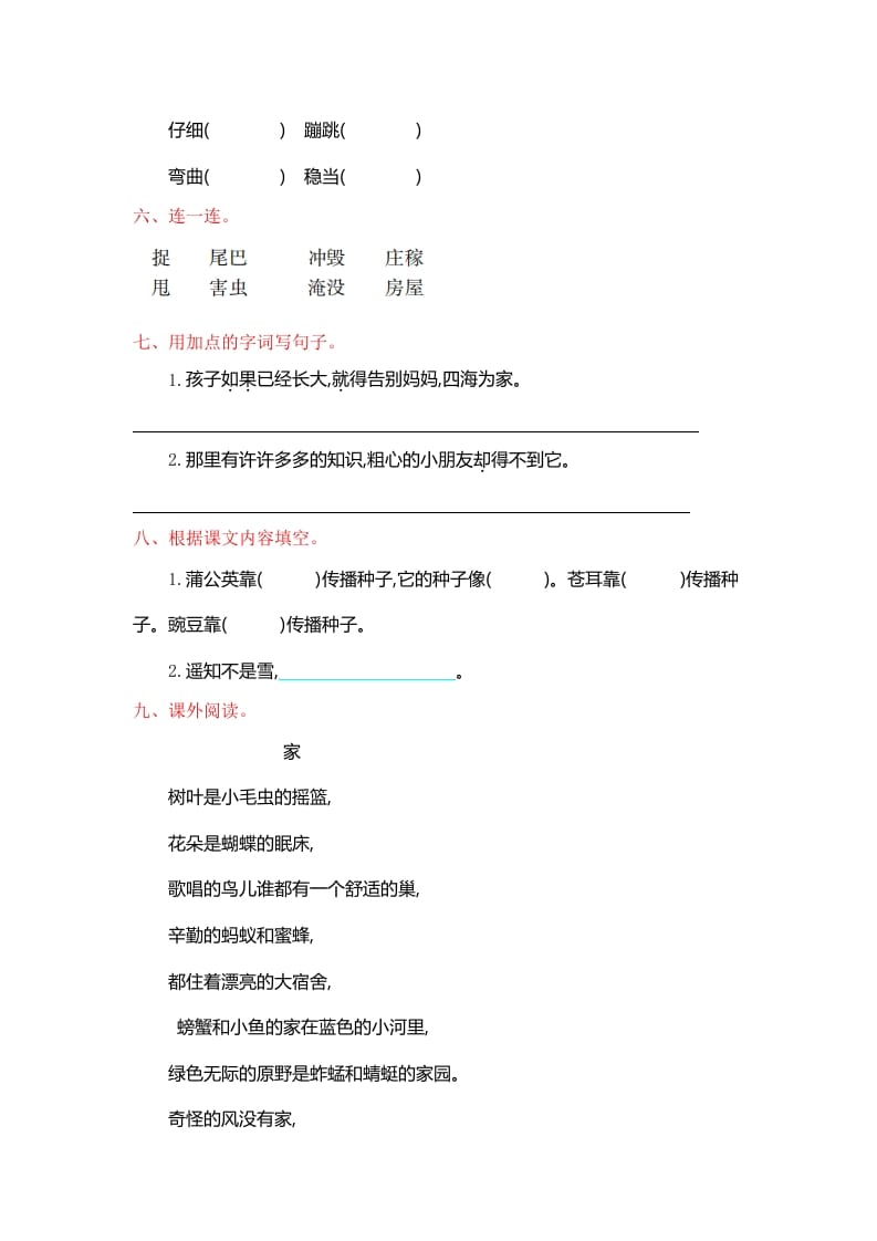 图片[2]-二年级语文上册第一单元提升练习（部编）-学霸吧