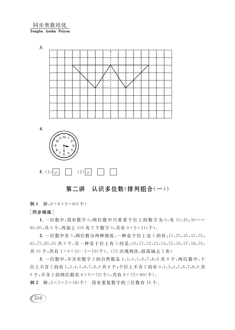 四年级数学下册第二讲认识多位数（排列组合（一））参考答案-学霸吧