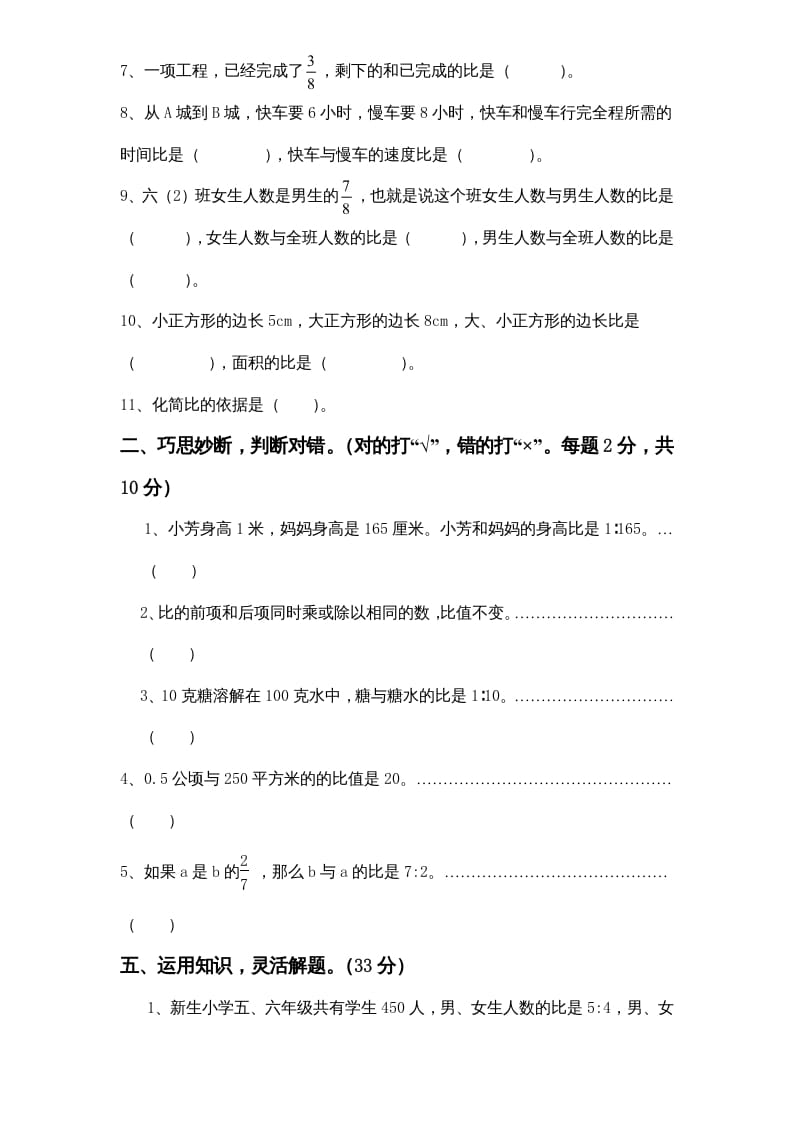 图片[2]-六年级数学上册专项练习：易错题（无答案）（苏教版）-学霸吧