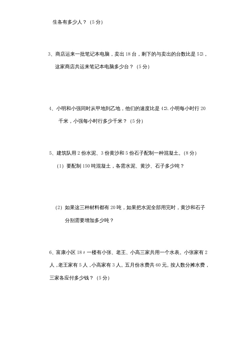 图片[3]-六年级数学上册专项练习：易错题（无答案）（苏教版）-学霸吧
