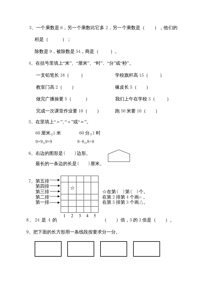 图片[2]-二年级数学上册期末测试卷（苏教版）-学霸吧