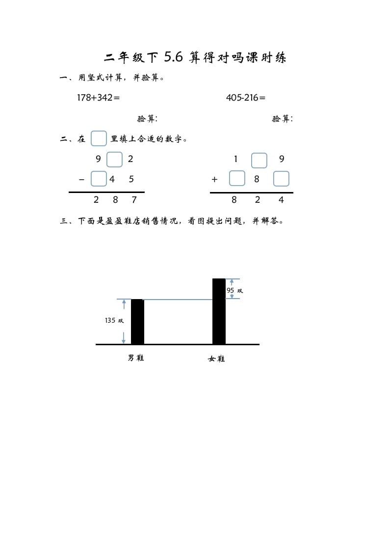 二年级数学下册5.6算得对吗-学霸吧