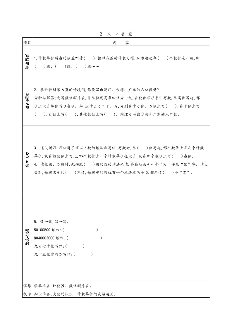 图片[2]-四年级数学上册预习单（北师大版）-学霸吧