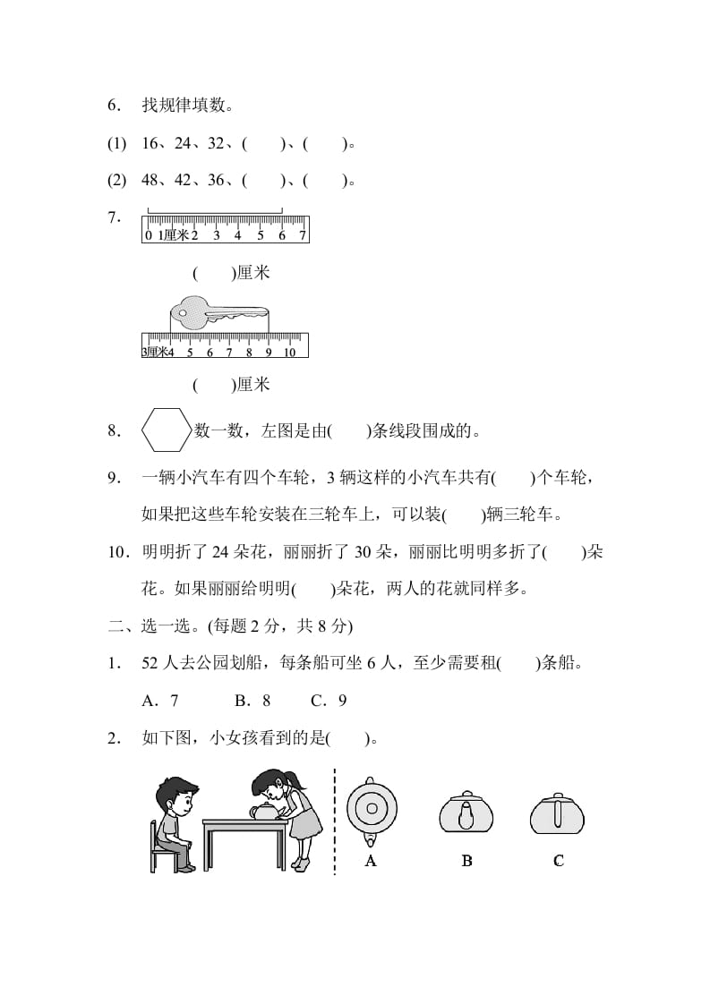 图片[2]-二年级数学上册期末检测卷1（苏教版）-学霸吧