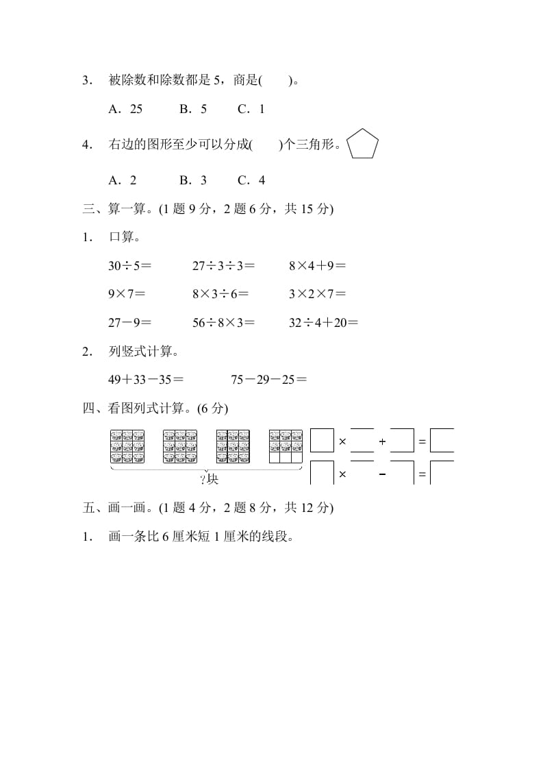 图片[3]-二年级数学上册期末检测卷1（苏教版）-学霸吧