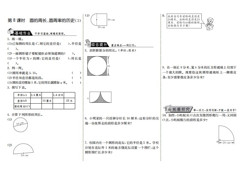 六年级数学上册1.8圆的周长、圆周率的历史（3）（北师大版）-学霸吧