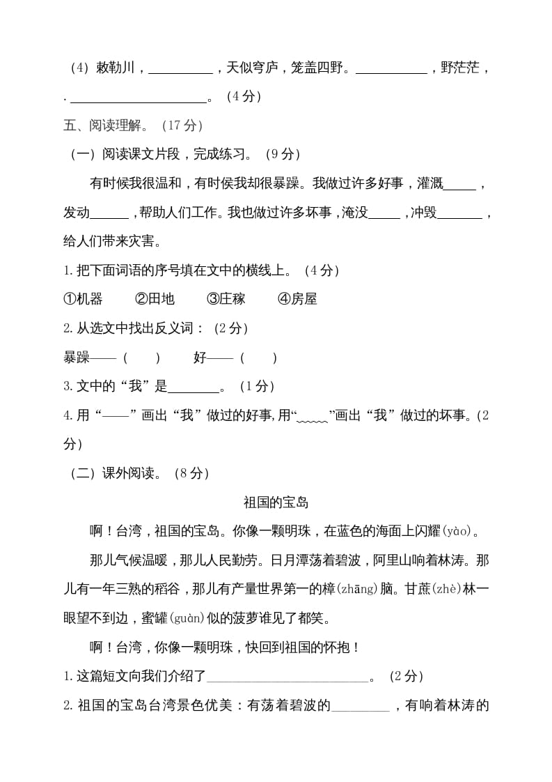 图片[3]-二年级语文上册（期末试题）(19)（部编）-学霸吧