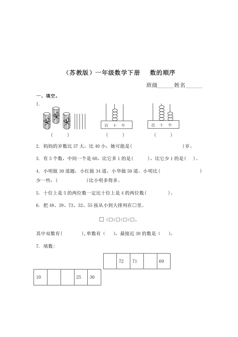 一年级数学下册（苏教版）数的顺序及答案-学霸吧