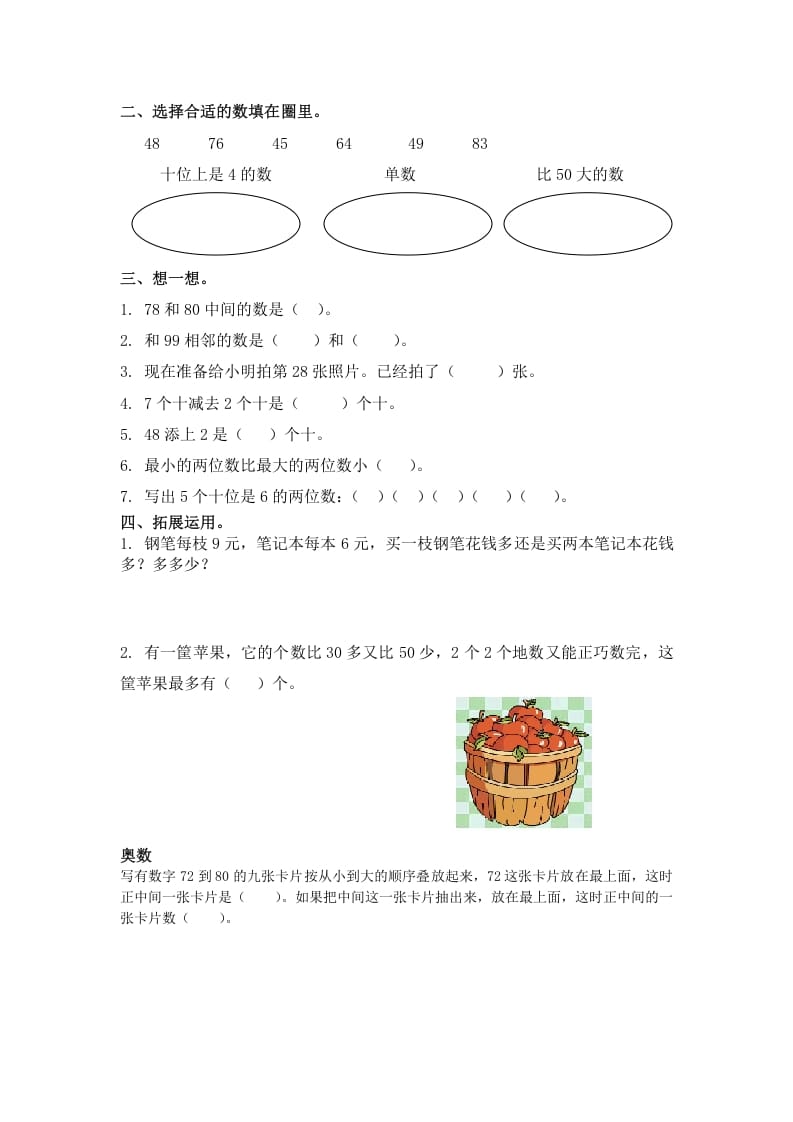 图片[2]-一年级数学下册（苏教版）数的顺序及答案-学霸吧