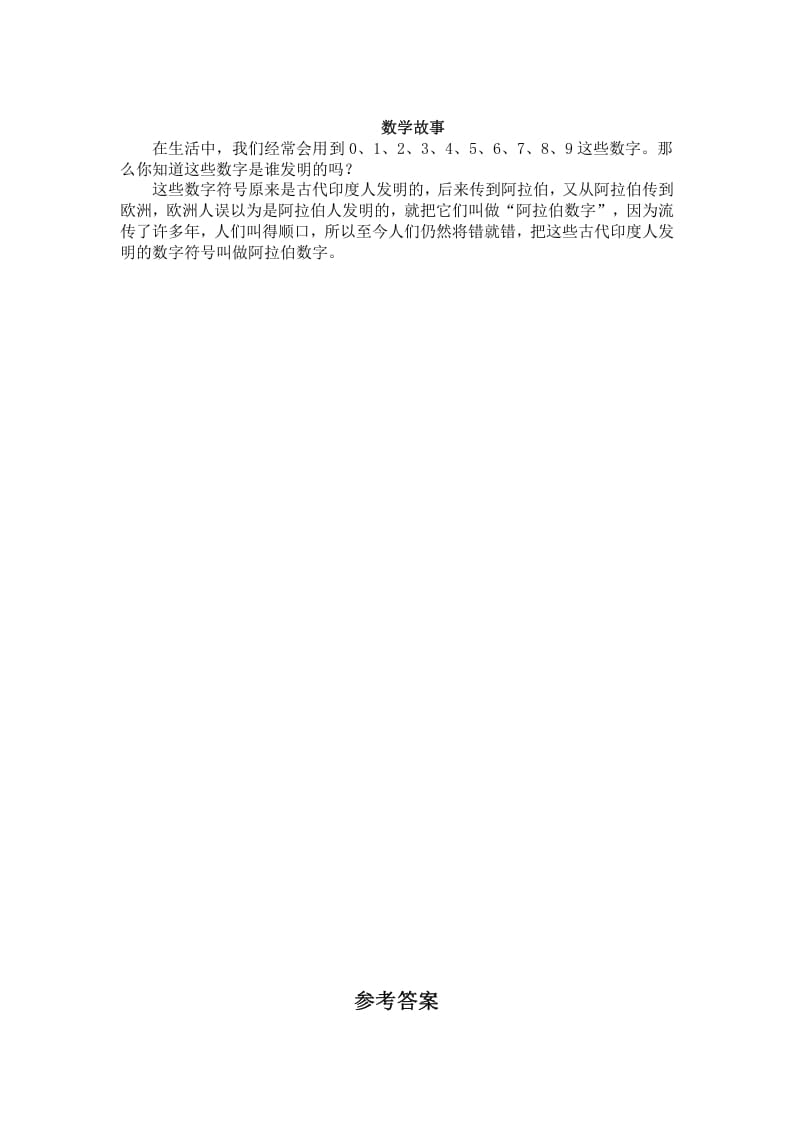 图片[3]-一年级数学下册（苏教版）数的顺序及答案-学霸吧