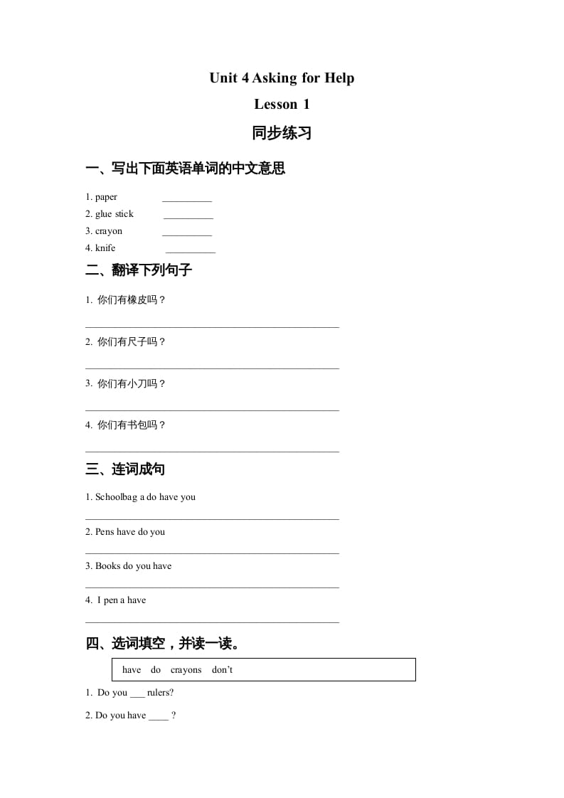四年级英语上册Unit4AskingforHelpLesson1同步练习1（人教版一起点）-学霸吧