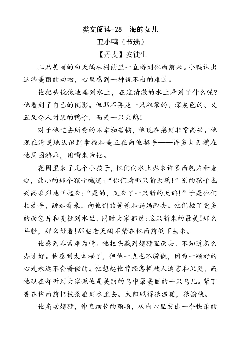 四年级语文下册类文阅读-28海的女儿-学霸吧
